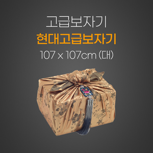 현대고급보자기 