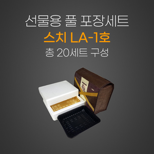 스치LA-1호