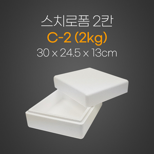 스치로폼 2구 C-2 (2kg)  