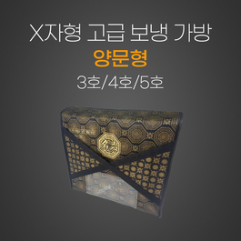 X자형고급 보냉가방