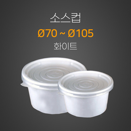 소스컵