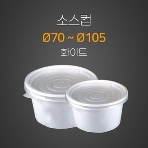 소스컵