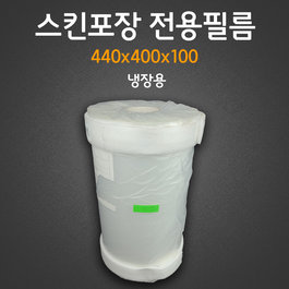 스킨포장 전용필름(냉장용)