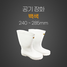 공기장화