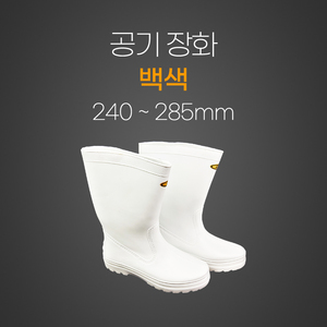 공기장화