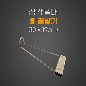 삼각밀대