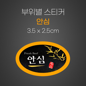 스티커(안심)