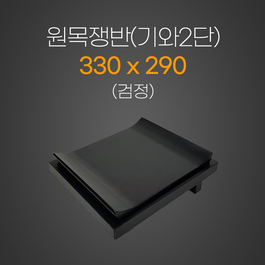 원목쟁반(기와2단)검정