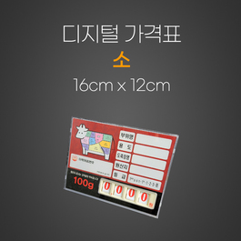 디지털 소 가격표