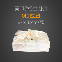 공단(복)보자기(아이보리)
