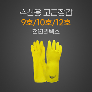 수산용 고무장갑