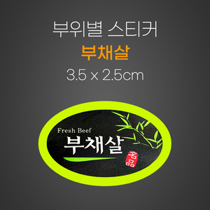 스티커(부채살)