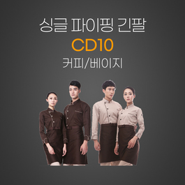 싱글파이핑 긴팔(커피색/베이지색)