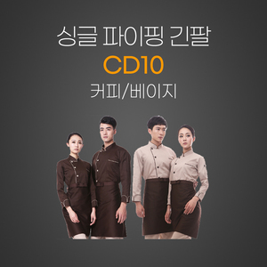 싱글파이핑 긴팔(커피색/베이지색)