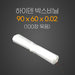 하이덴 박스비닐 2*90*60