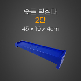 2단숫돌받침대