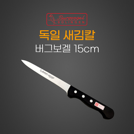 독일새김칼 15cm