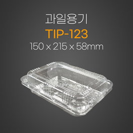 과일용기(TIP-123)
