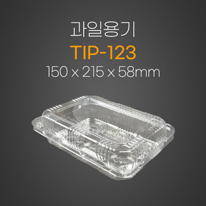 과일용기(TIP-123)