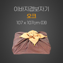 이바지겹보자기(오크)