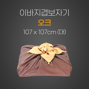 이바지겹보자기(오크)