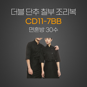 더블단추칠부