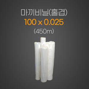 재단비닐2.5*100*100*550m(홑겹)