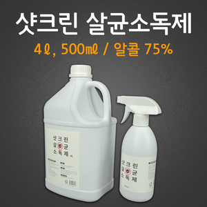 샷크린 도마 살균소독제75％
