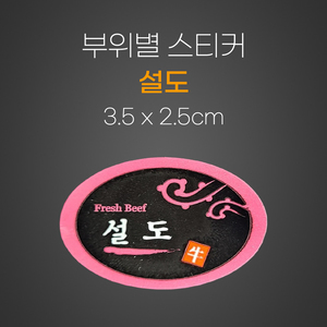 스티커(설도)