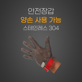 안전장갑