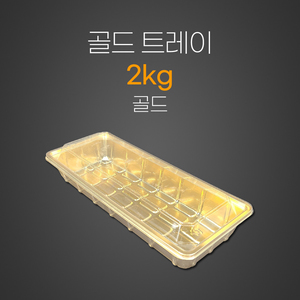 골드트레이2KG