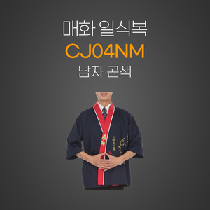 매화일식복(남자곤색)