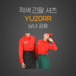 적색긴팔셔츠