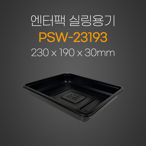 앤터팩 용기