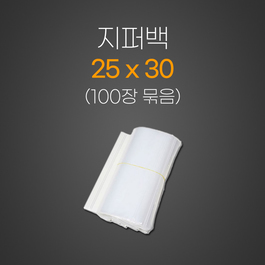 지퍼백 25*30