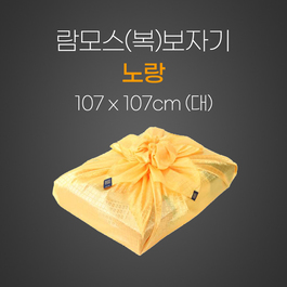 람모스(복)보자기