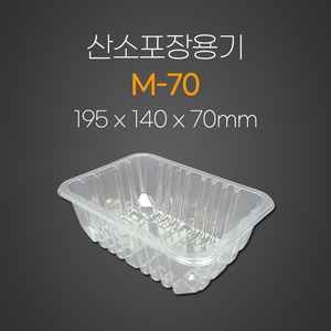 산소포장용기 MC-70