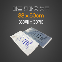 마트판매용봉투