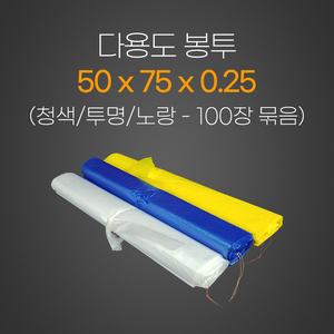 청색/투명/노랑 50*75