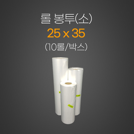 롤봉투25*35