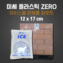 12 x 17 cm 미세플라스틱 제로 아이스팩 48박스 1파렛트 6,144개