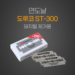 도로코 면도날