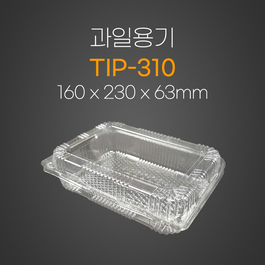 과일용기(TIP-310)