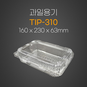 과일용기(TIP-310)