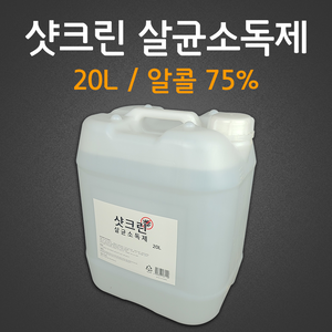 샷크린 도마 살균소독제