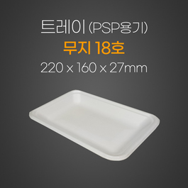 트레이(무지)18호