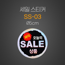 세일스티커