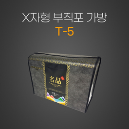 X자형 부직포가방(T-5)높음