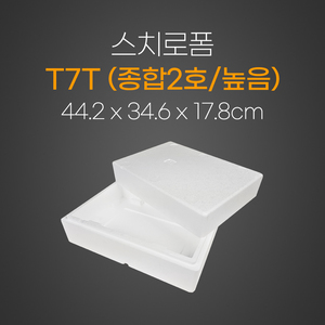 스치로폼 T7높음 (종합2호)