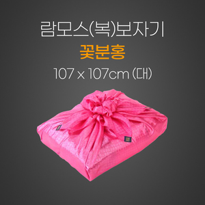 람모스(복)보자기